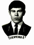 Теленченко Н.Т.