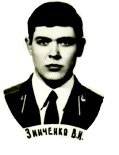 Зинченко В.И.